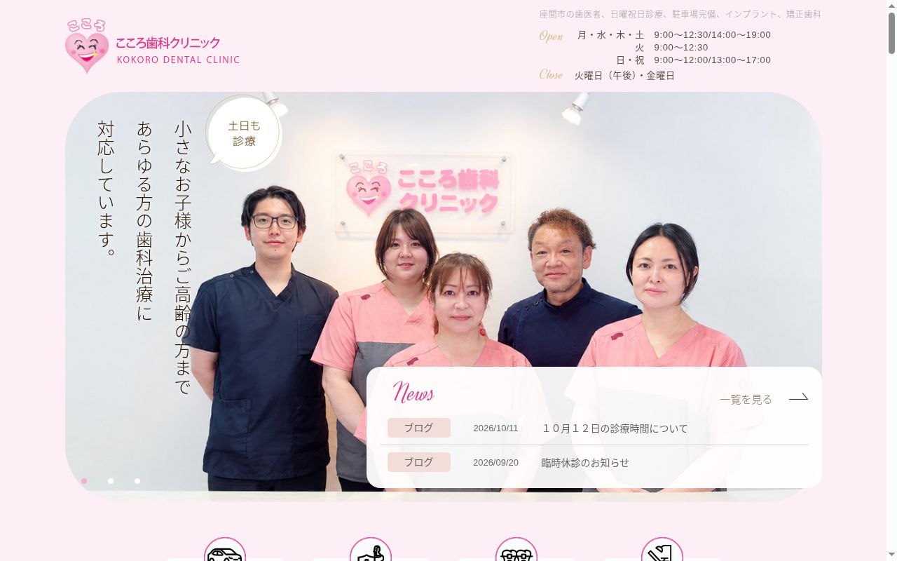 こころ歯科クリニックの公式サイトのスクリーンショット