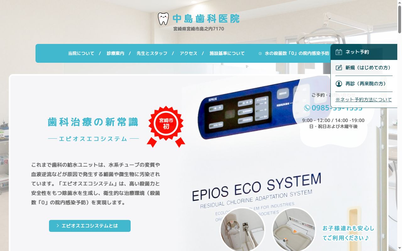 中島歯科の公式サイトのスクリーンショット