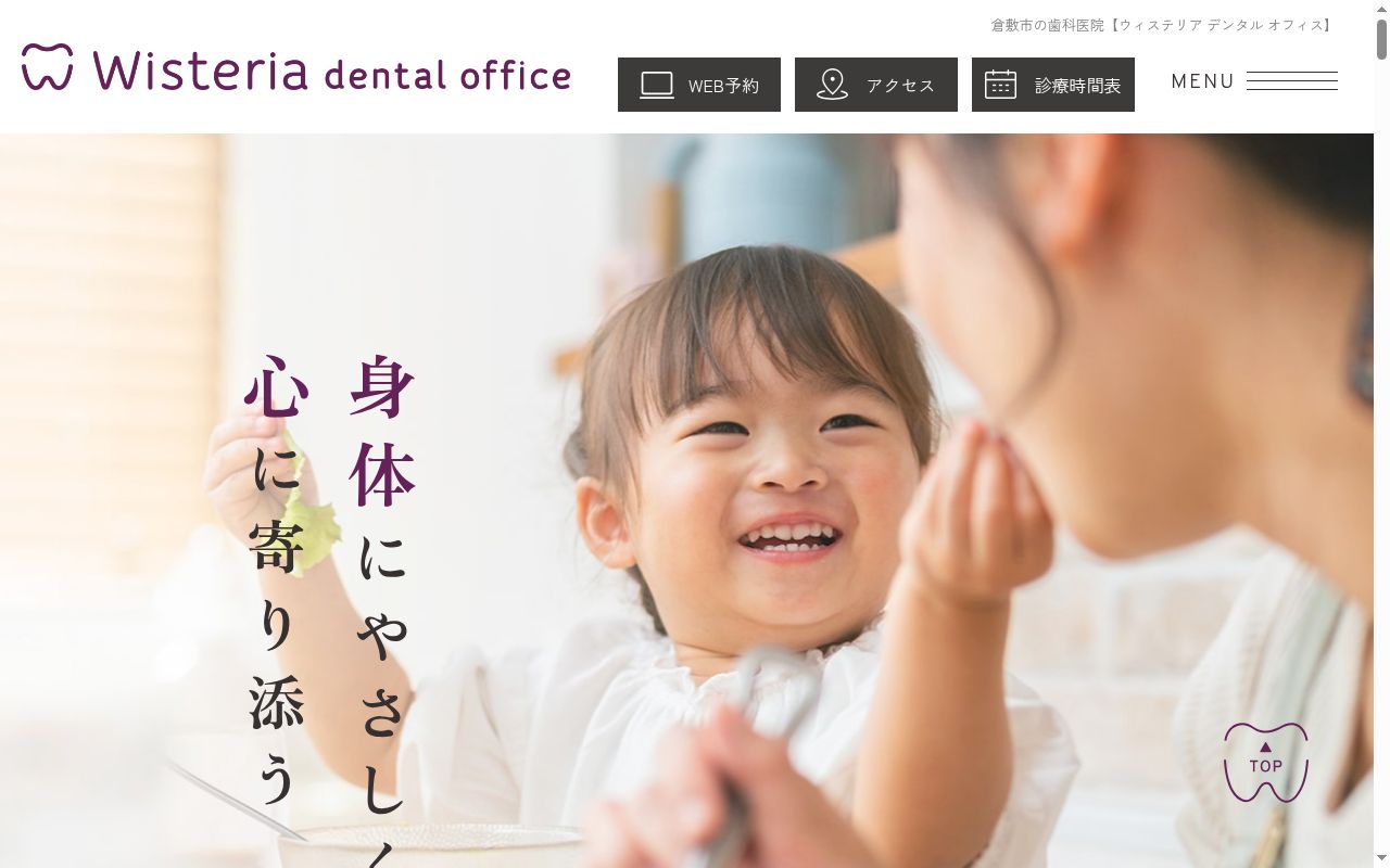 Ｗｉｓｔｅｒｉａ　ｄｅｎｔａｌ　ｏｆｆｉｃｅの公式サイトのスクリーンショット