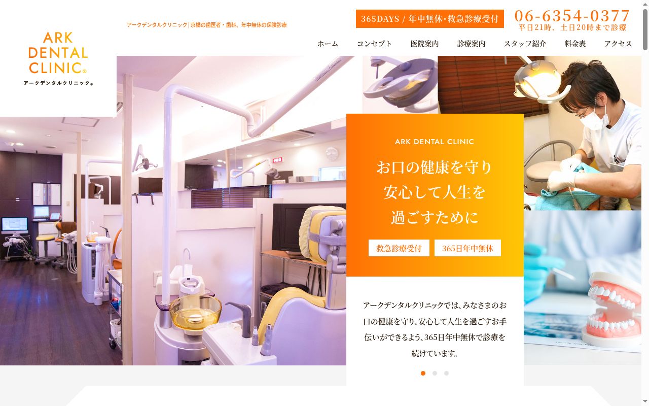 アークマツイデンタルクリニックの公式サイトのスクリーンショット