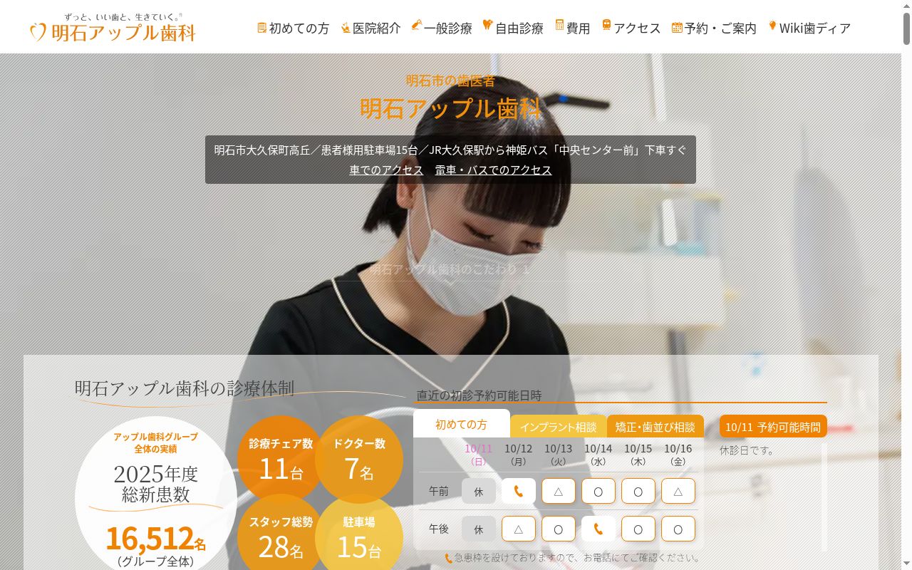 明石アップル歯科クリニックの公式サイトのスクリーンショット
