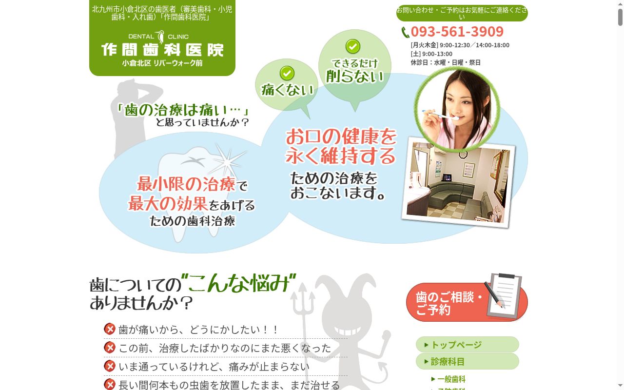 作間歯科医院の公式サイトのスクリーンショット