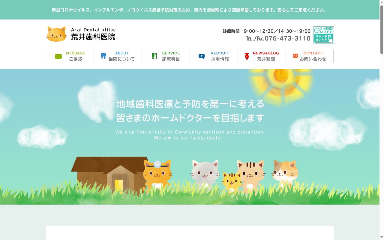 医療法人社団光晴会荒井歯科医院の公式サイトのスクリーンショット