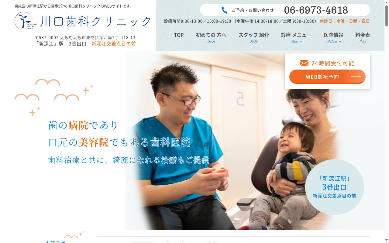 川口歯科クリニックの公式サイトのスクリーンショット