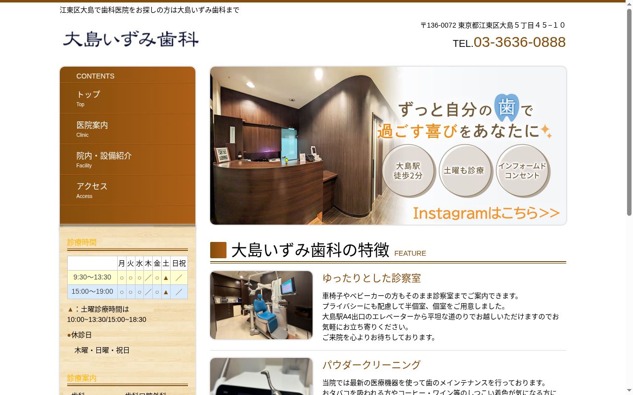 大島いずみ歯科の公式サイトのスクリーンショット