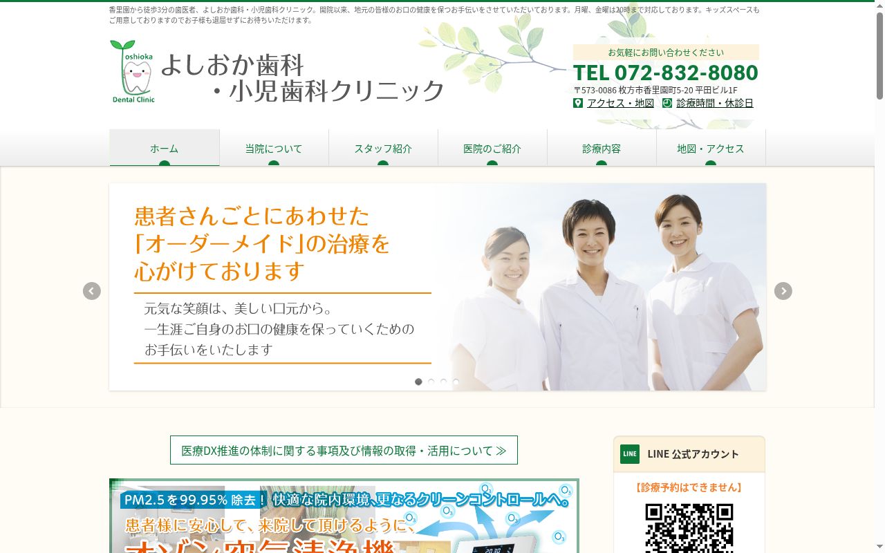 よしおか歯科・小児歯科クリニックの公式サイトのスクリーンショット