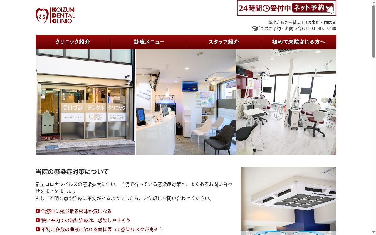 こいづみデンタルクリニックの公式サイトのスクリーンショット