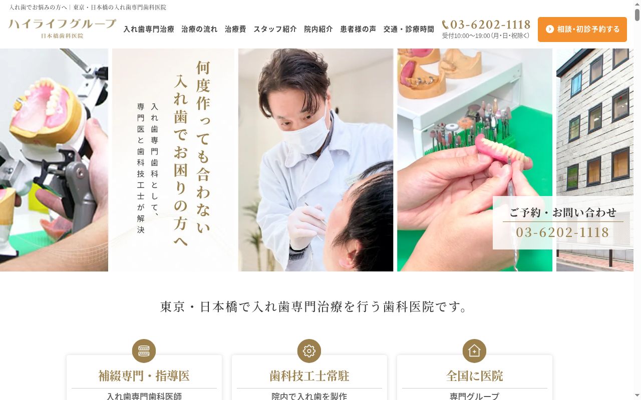 医療法人社団ハイライフ 日本橋歯科医院の公式サイトのスクリーンショット