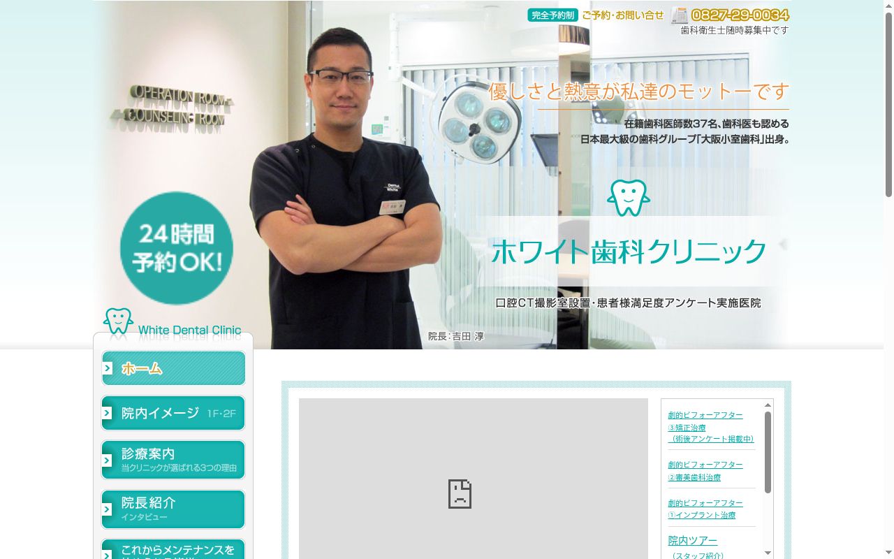ホワイト歯科クリニックの公式サイトのスクリーンショット