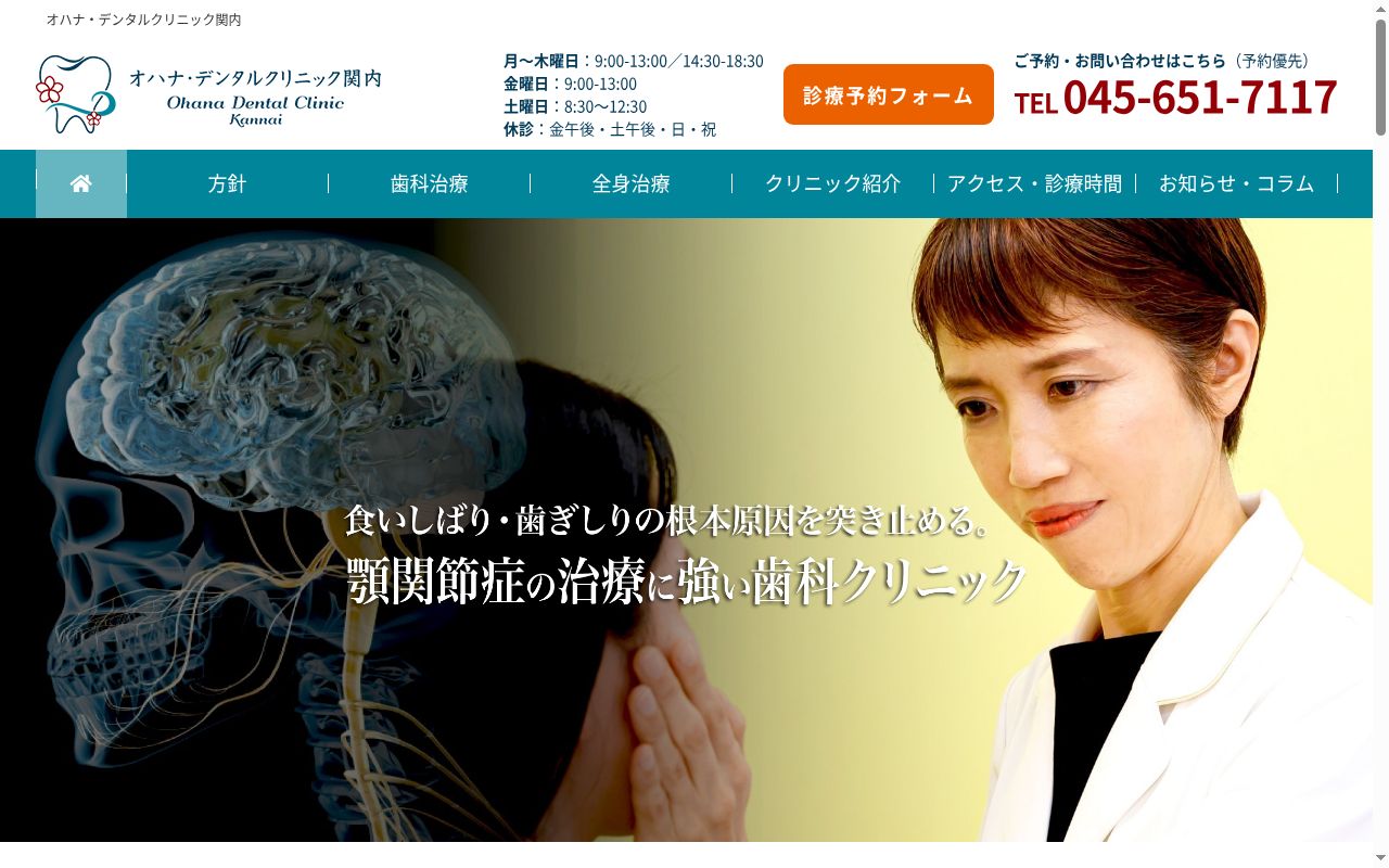オハナ・デンタルクリニック関内の公式サイトのスクリーンショット