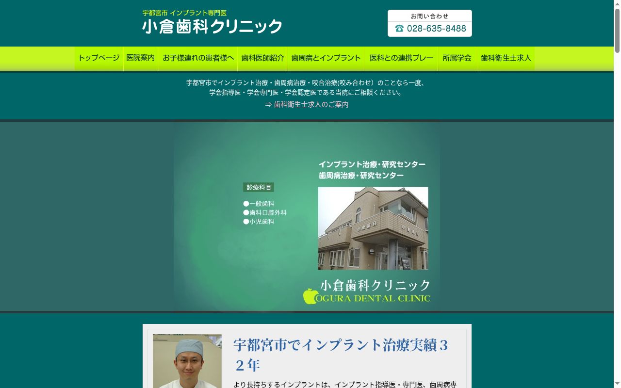 小倉歯科クリニックの公式サイトのスクリーンショット