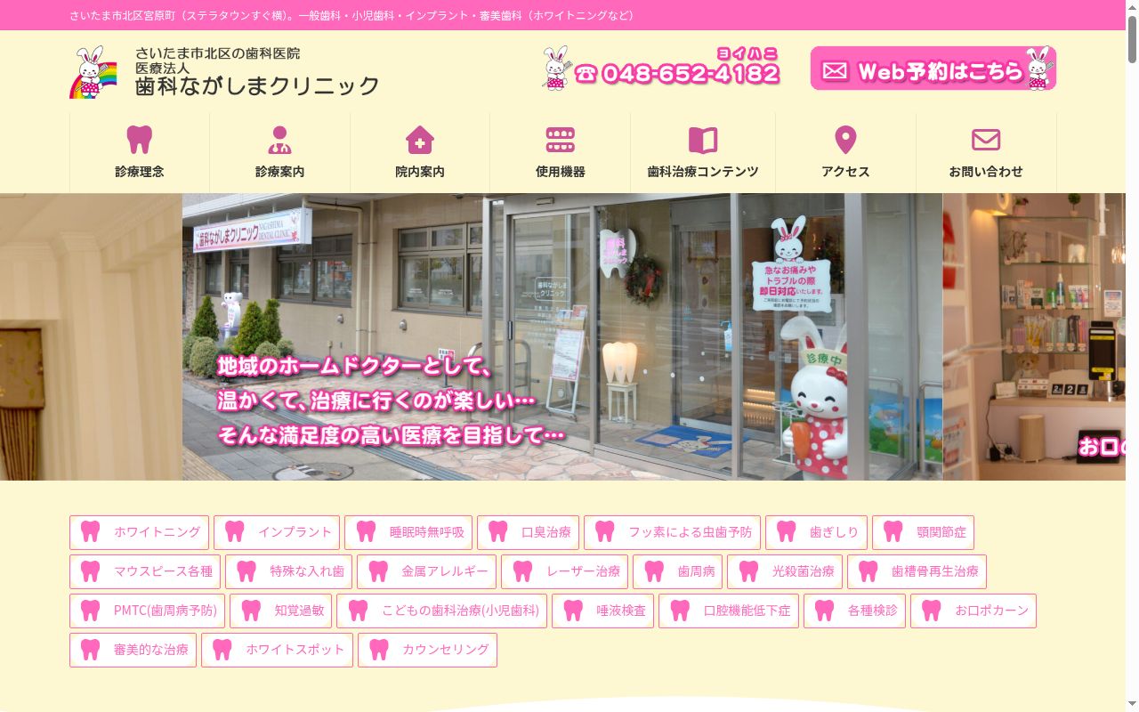 医療法人歯科ながしまクリニックの公式サイトのスクリーンショット