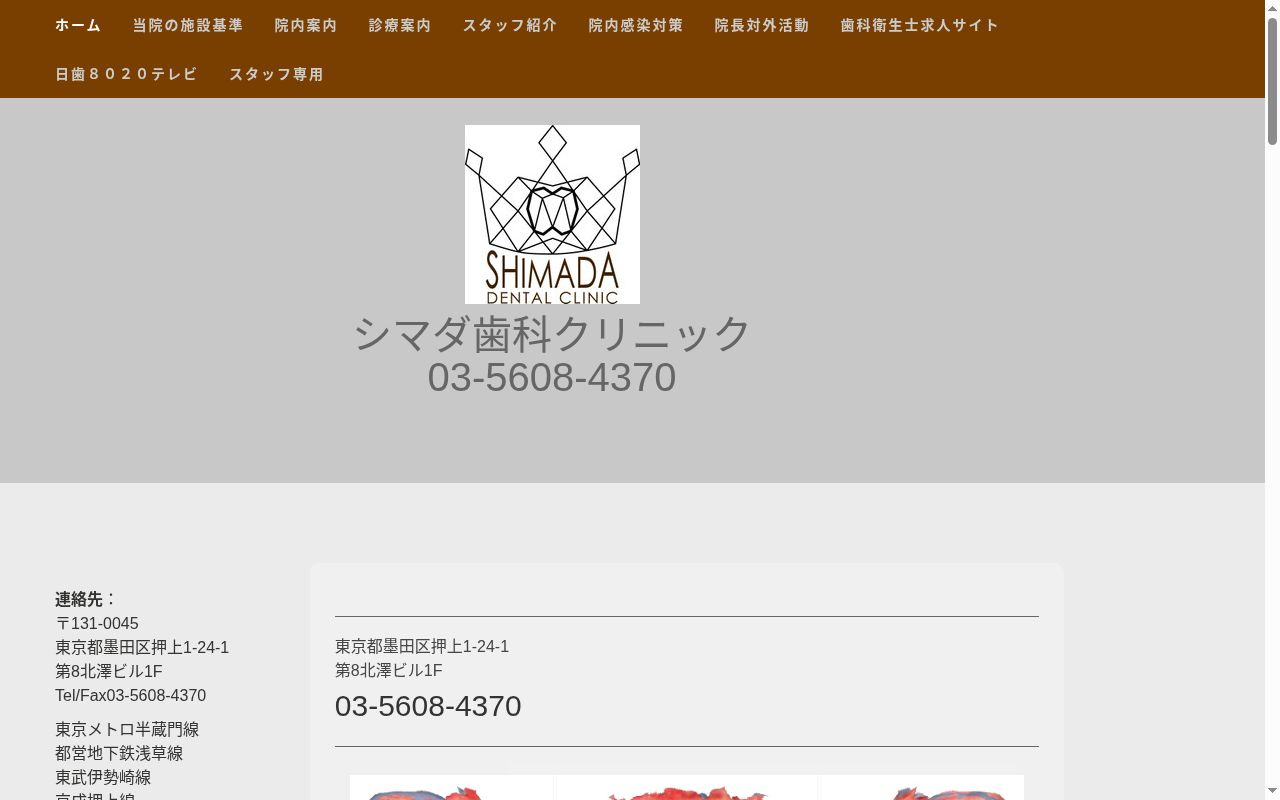 シマダ歯科クリニックの公式サイトのスクリーンショット