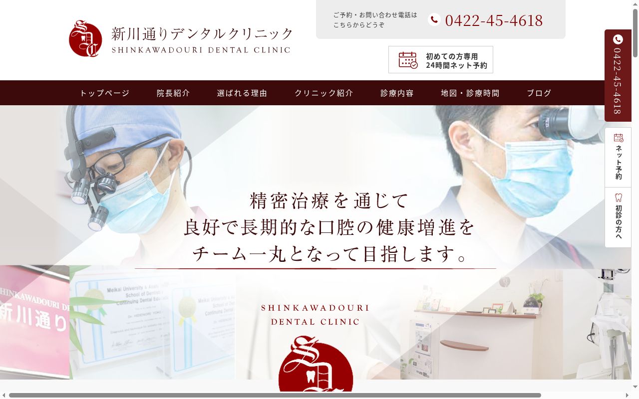 新川通り DENTAL CLINICの公式サイトのスクリーンショット