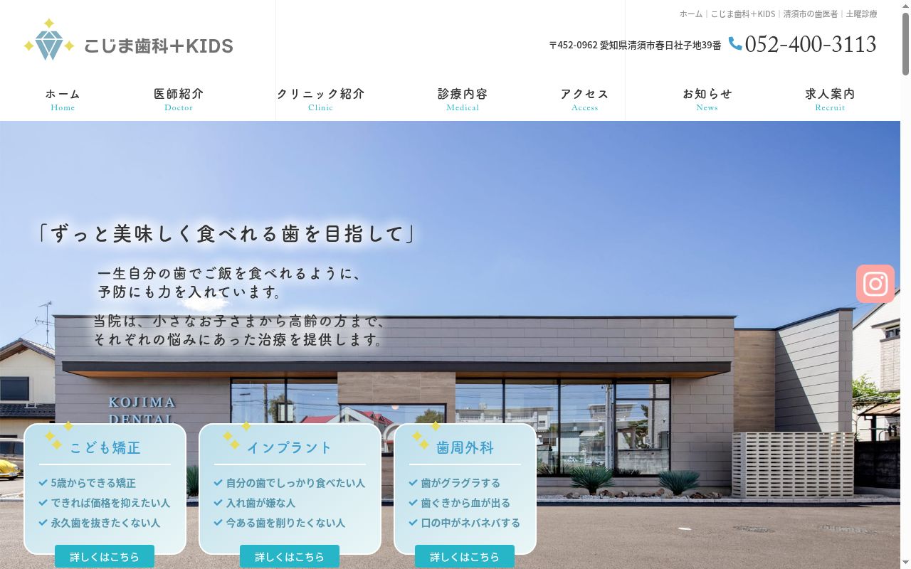 こじま歯科 +KIDSの公式サイトのスクリーンショット