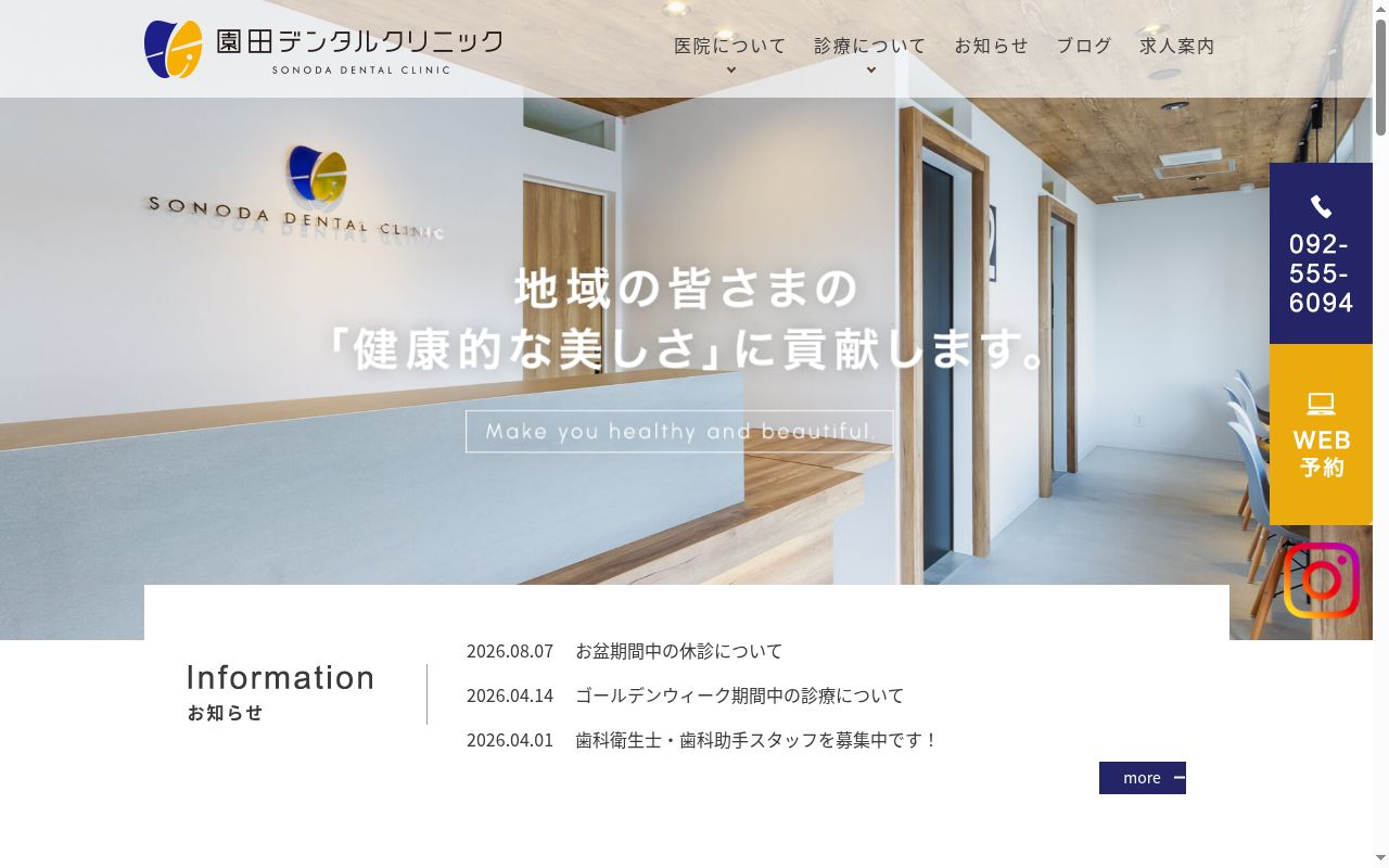 園田デンタルクリニックの公式サイトのスクリーンショット
