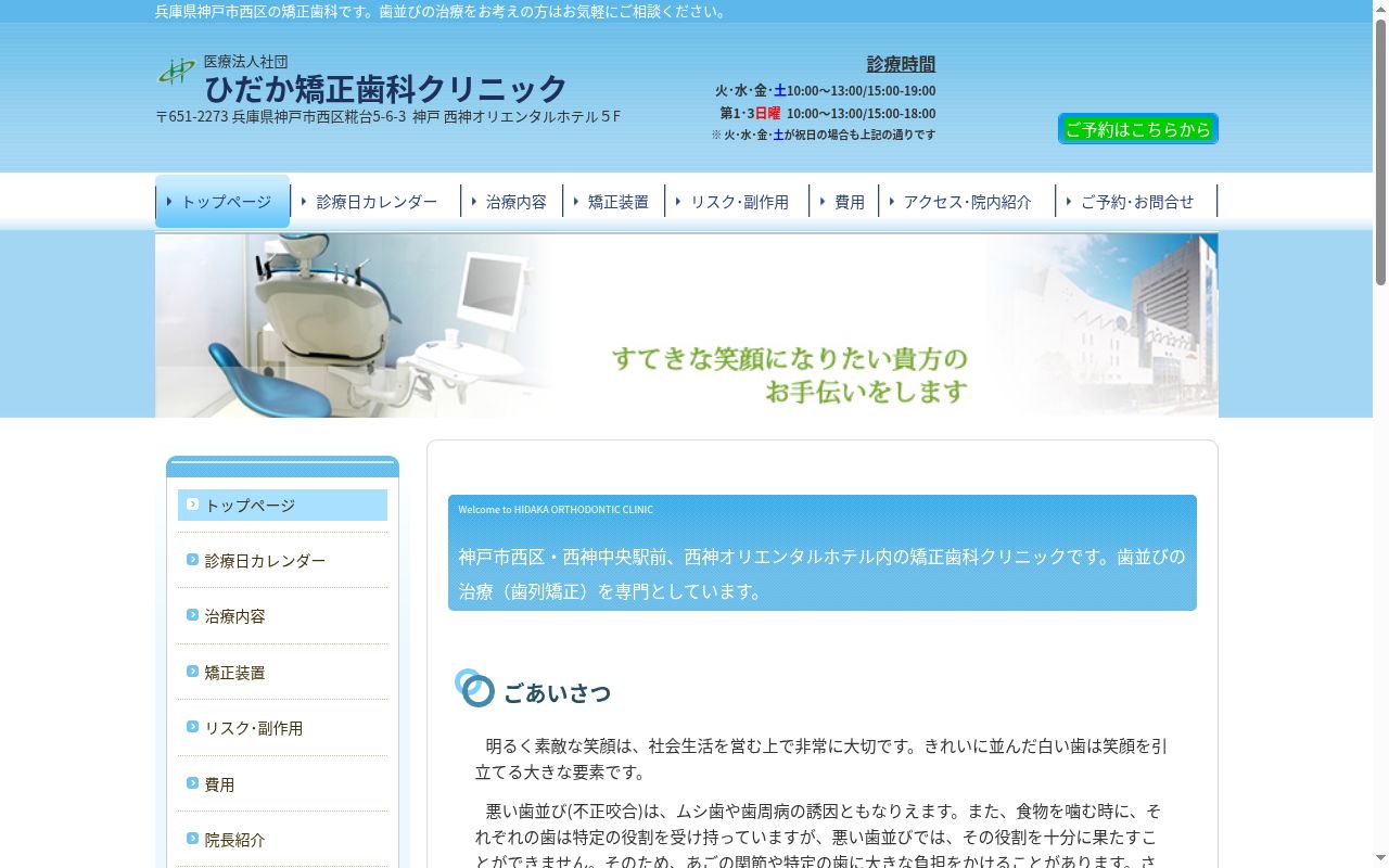 ひだか矯正歯科クリニックの公式サイトのスクリーンショット