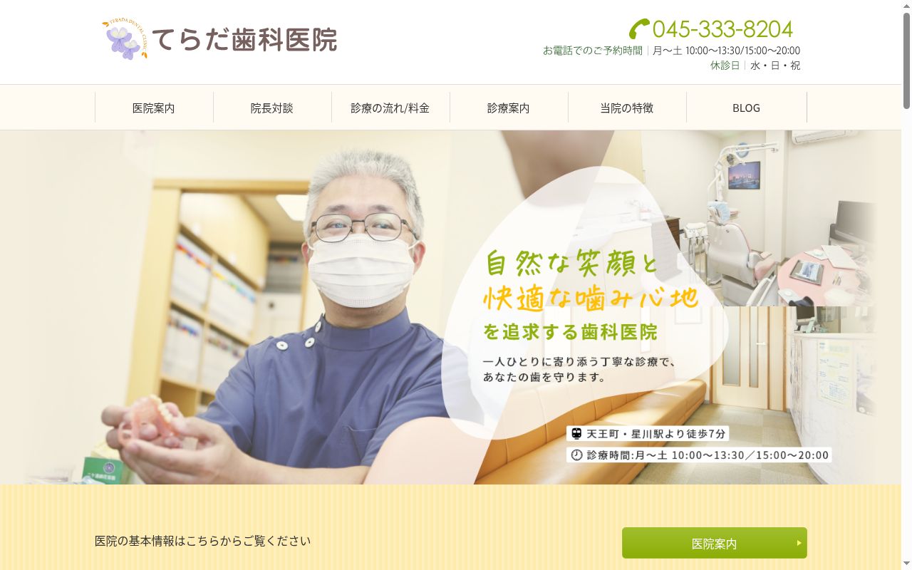 てらだ歯科医院の公式サイトのスクリーンショット