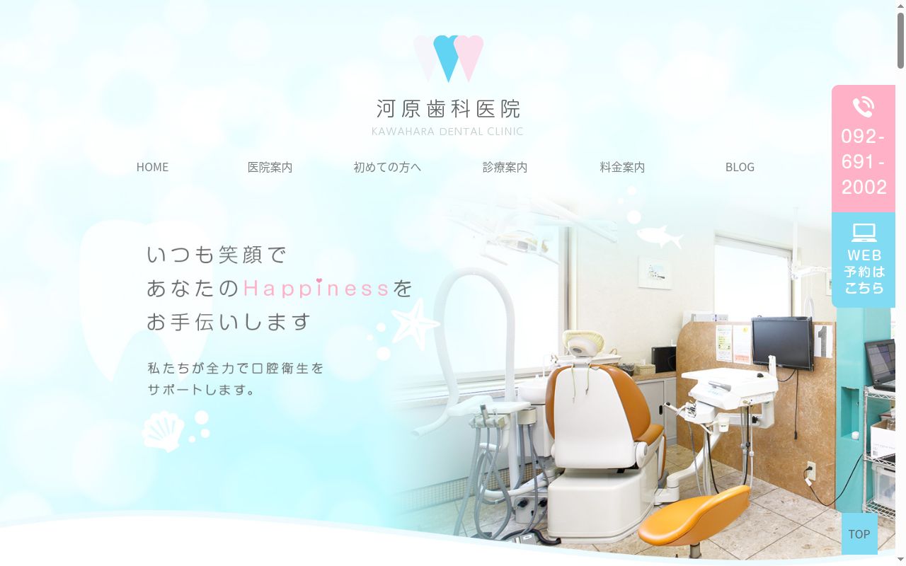 河原歯科医院の公式サイトのスクリーンショット
