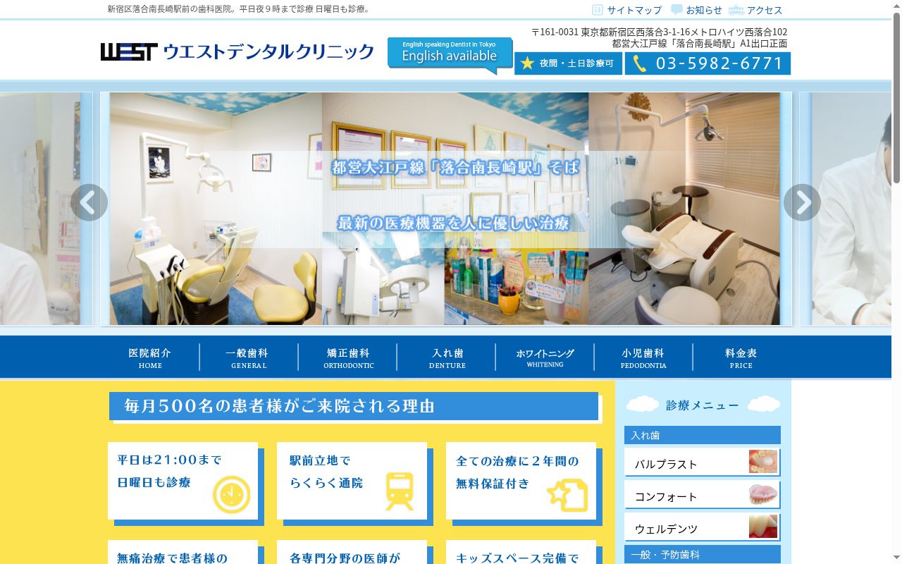 ウエストデンタルクリニックの公式サイトのスクリーンショット