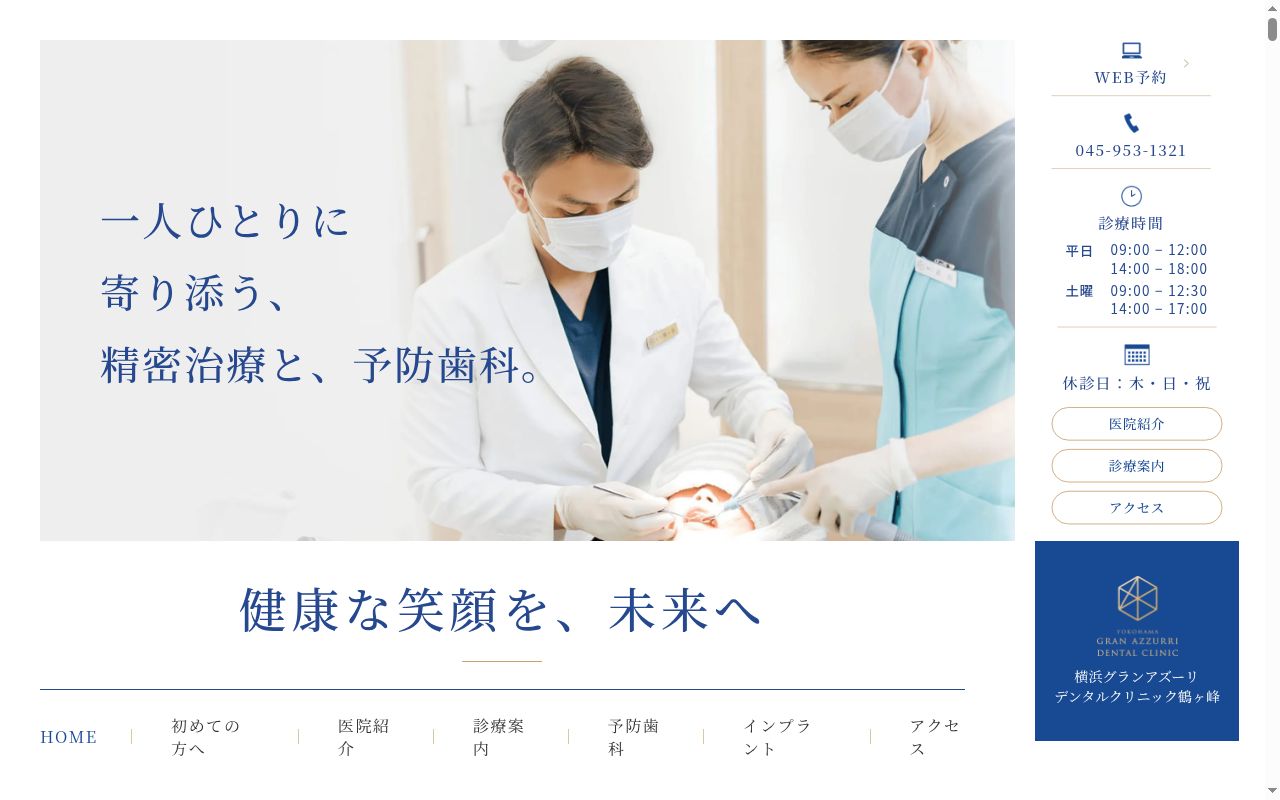 横浜グランアズーリデンタルクリニックの公式サイトのスクリーンショット