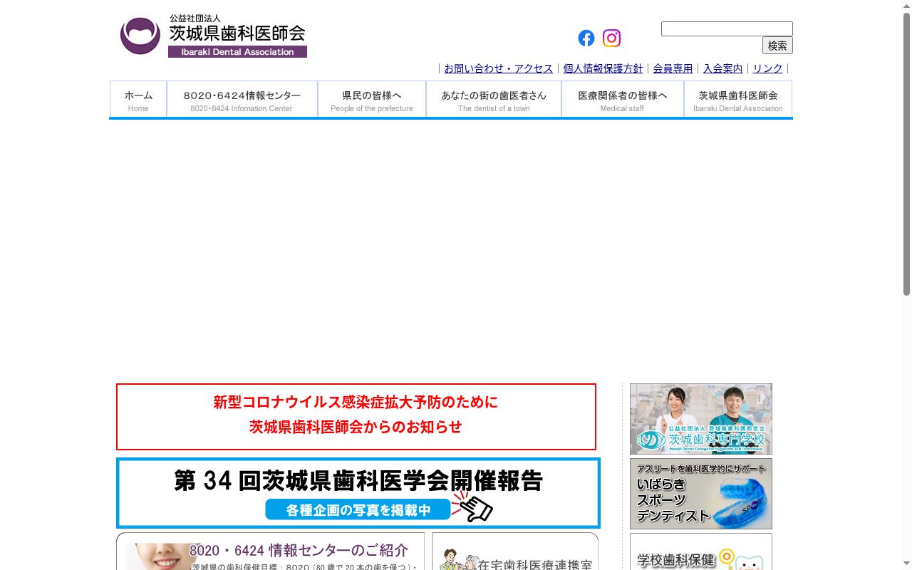 （公社）茨城県歯科医師会　口腔センター土浦の公式サイトのスクリーンショット