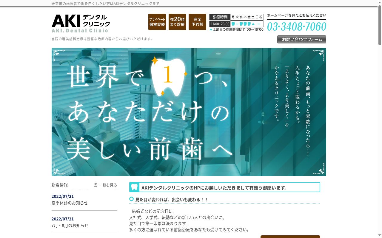 ＡＫＩデンタルクリニックの公式サイトのスクリーンショット