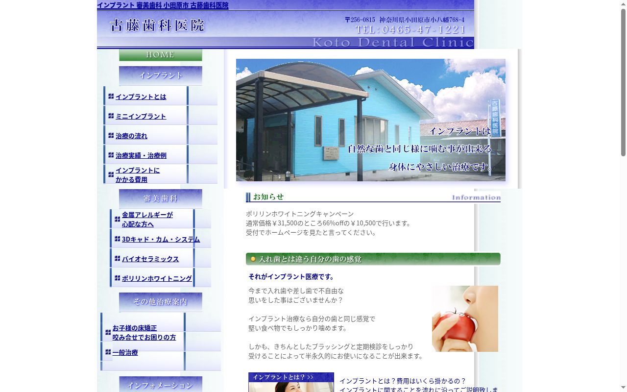 古藤歯科医院の公式サイトのスクリーンショット