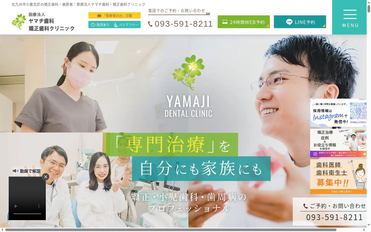 医療法人ヤマヂ歯科・矯正歯科クリニックの公式サイトのスクリーンショット