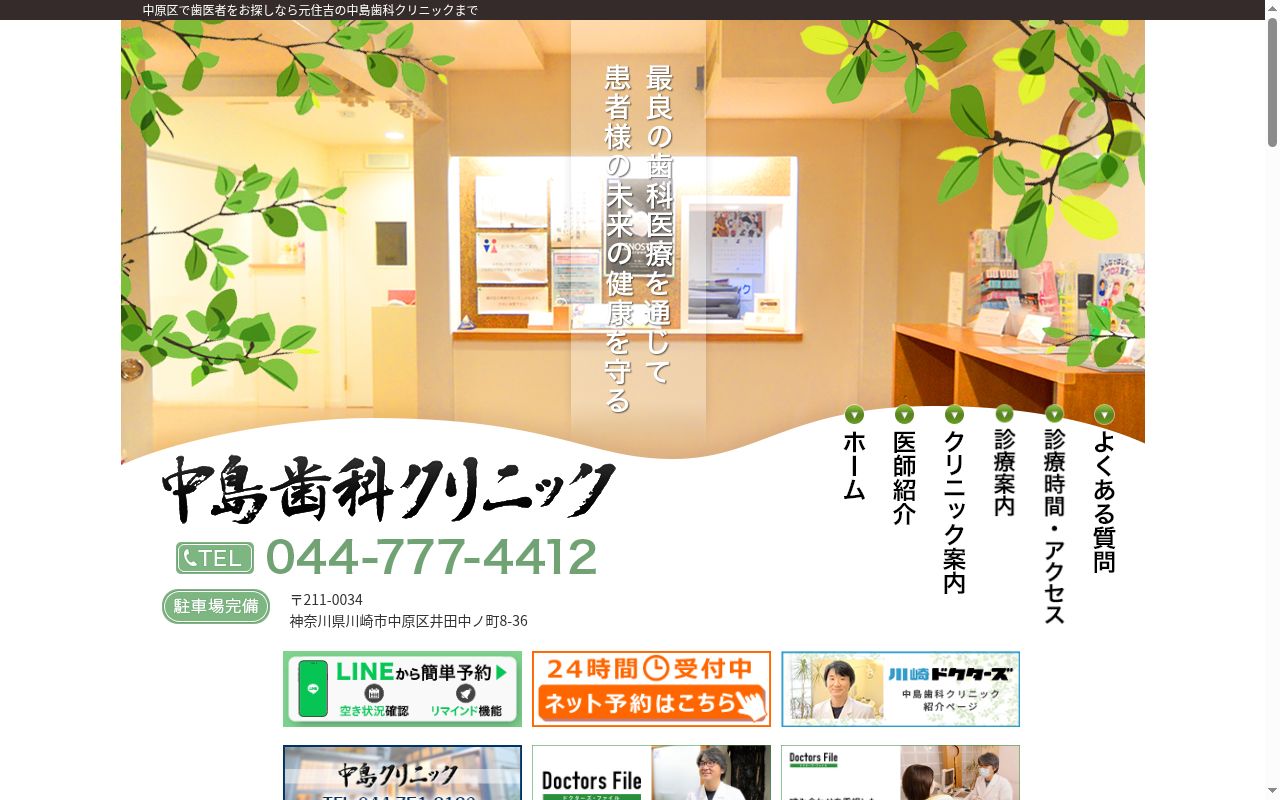 中島歯科クリニックの公式サイトのスクリーンショット