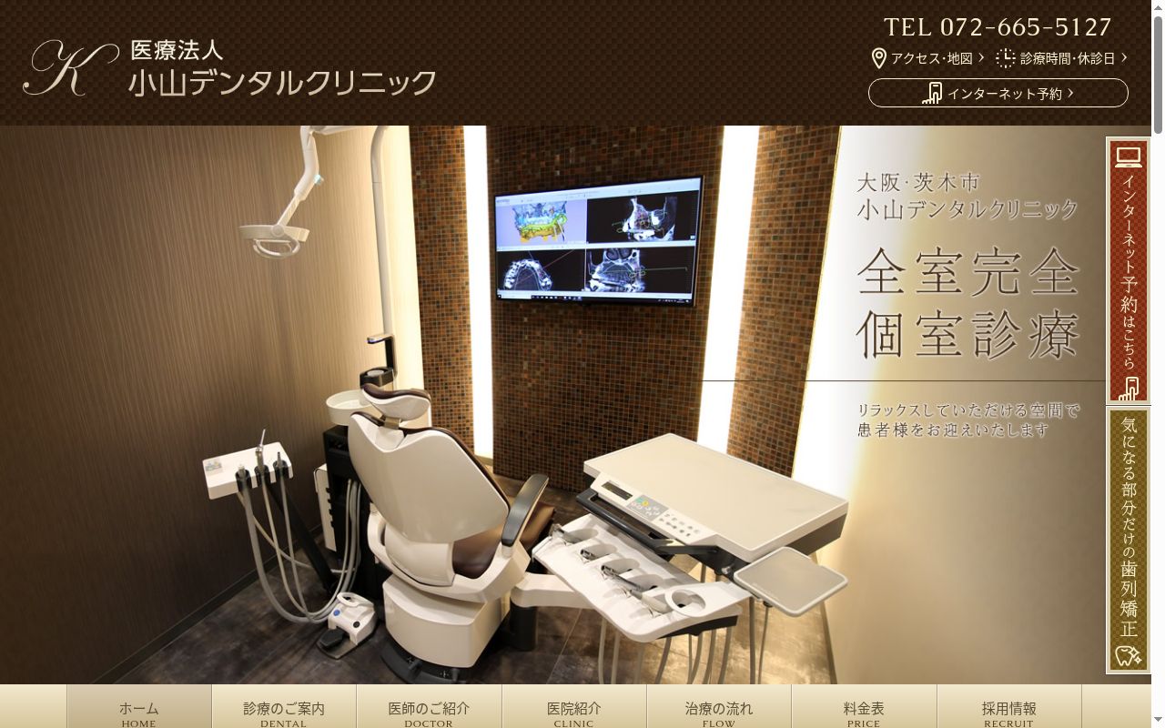 医療法人　小山デンタルクリニックの公式サイトのスクリーンショット