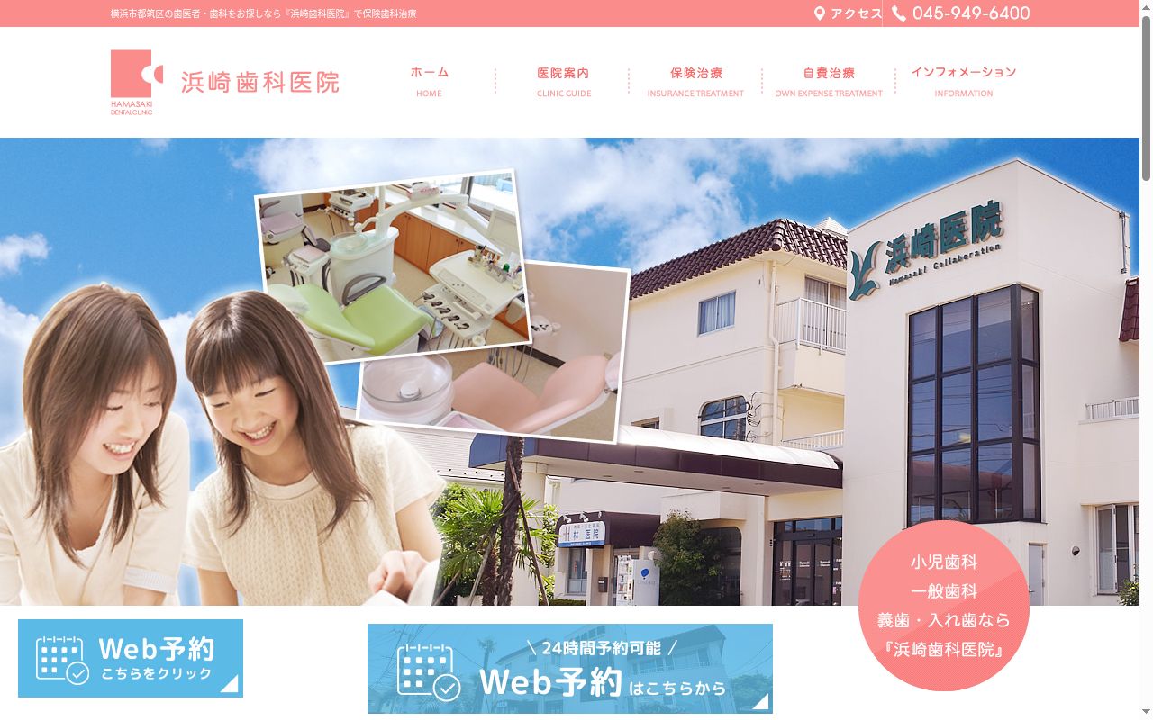 浜崎歯科医院の公式サイトのスクリーンショット