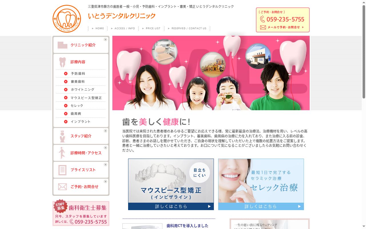 医療法人 いとうデンタルクリニックの公式サイトのスクリーンショット