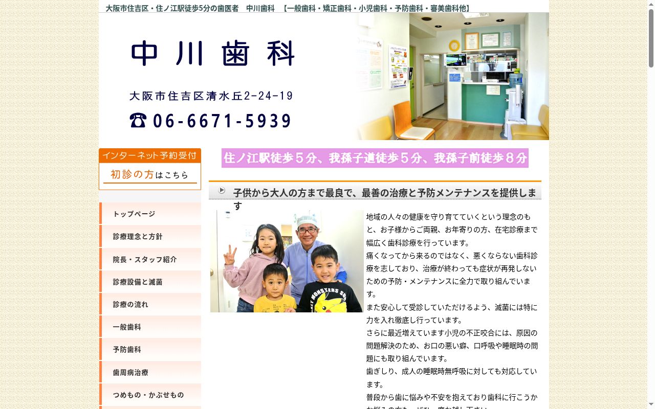 中川歯科医院の公式サイトのスクリーンショット