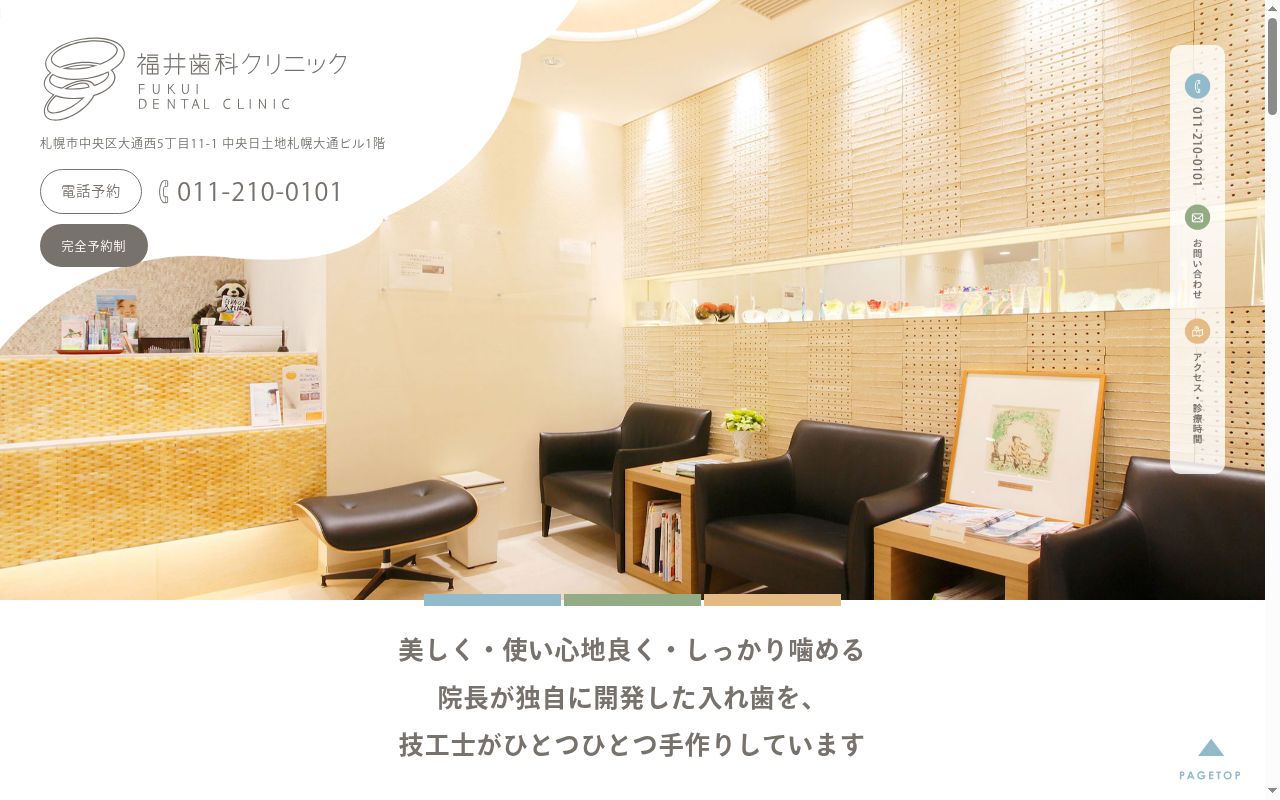 医療法人社団　慧風会　福井歯科クリニックの公式サイトのスクリーンショット