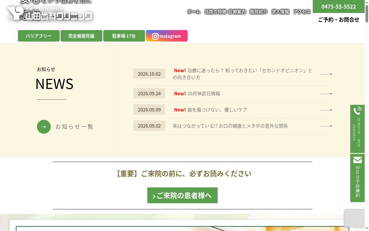 医療法人社団相佑会　山田歯科クリニックの公式サイトのスクリーンショット