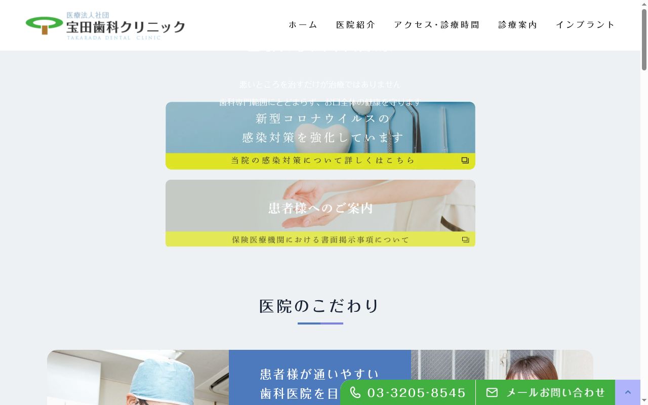 医療法人社団 宝田歯科クリニックの公式サイトのスクリーンショット
