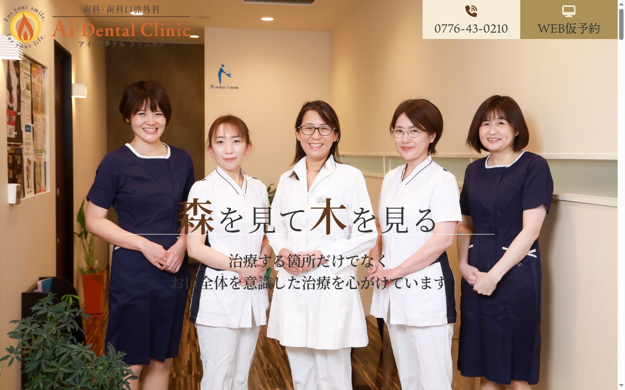 Ａｉ　Ｄｅｎｔａｌ　Ｃｌｉｎｉｃの公式サイトのスクリーンショット