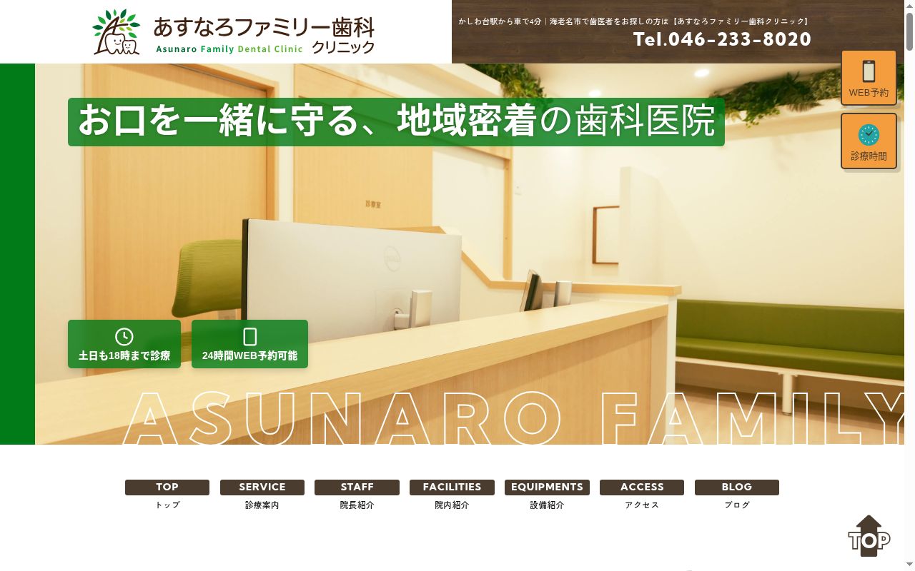 あすなろファミリー歯科クリニックの公式サイトのスクリーンショット