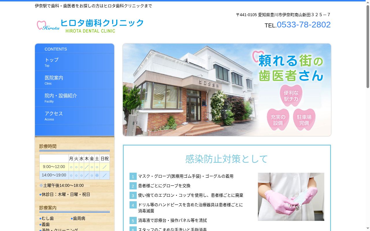 ヒロタ歯科クリニックの公式サイトのスクリーンショット