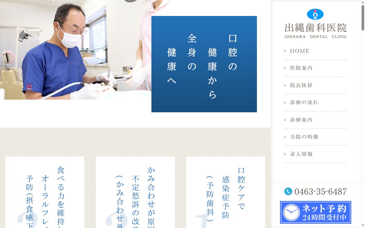 出縄歯科医院の公式サイトのスクリーンショット