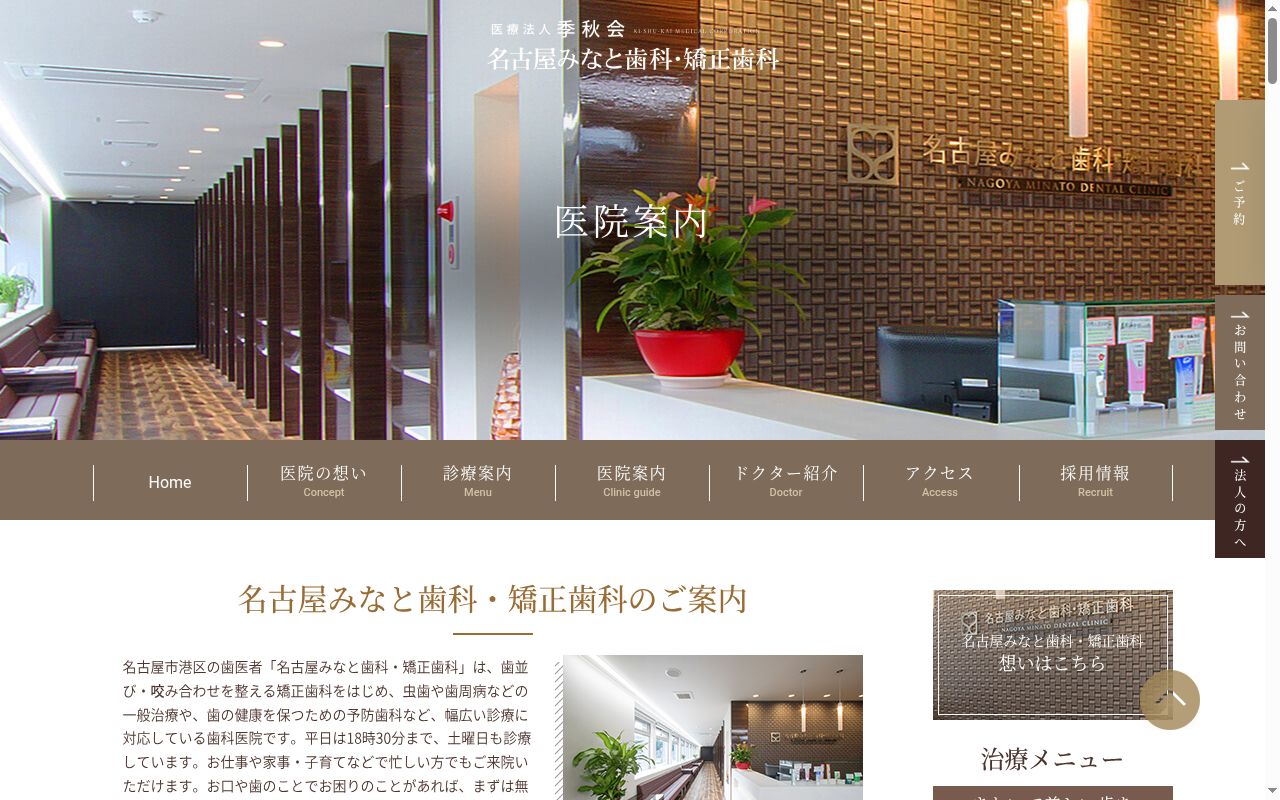 名古屋みなと歯科・矯正歯科の公式サイトのスクリーンショット