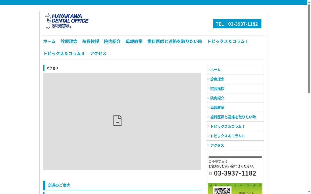 早川歯科医院の公式サイトのスクリーンショット