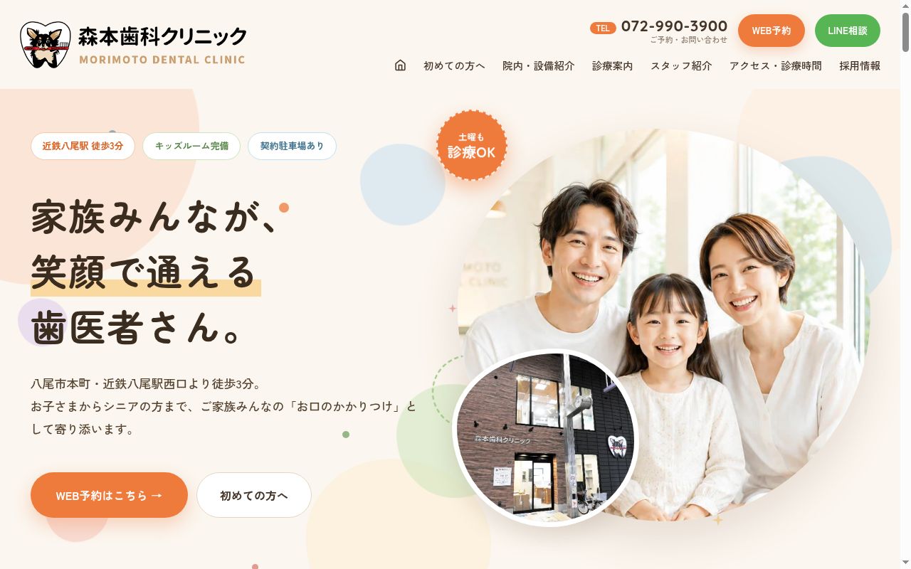 森本歯科クリニックの公式サイトのスクリーンショット