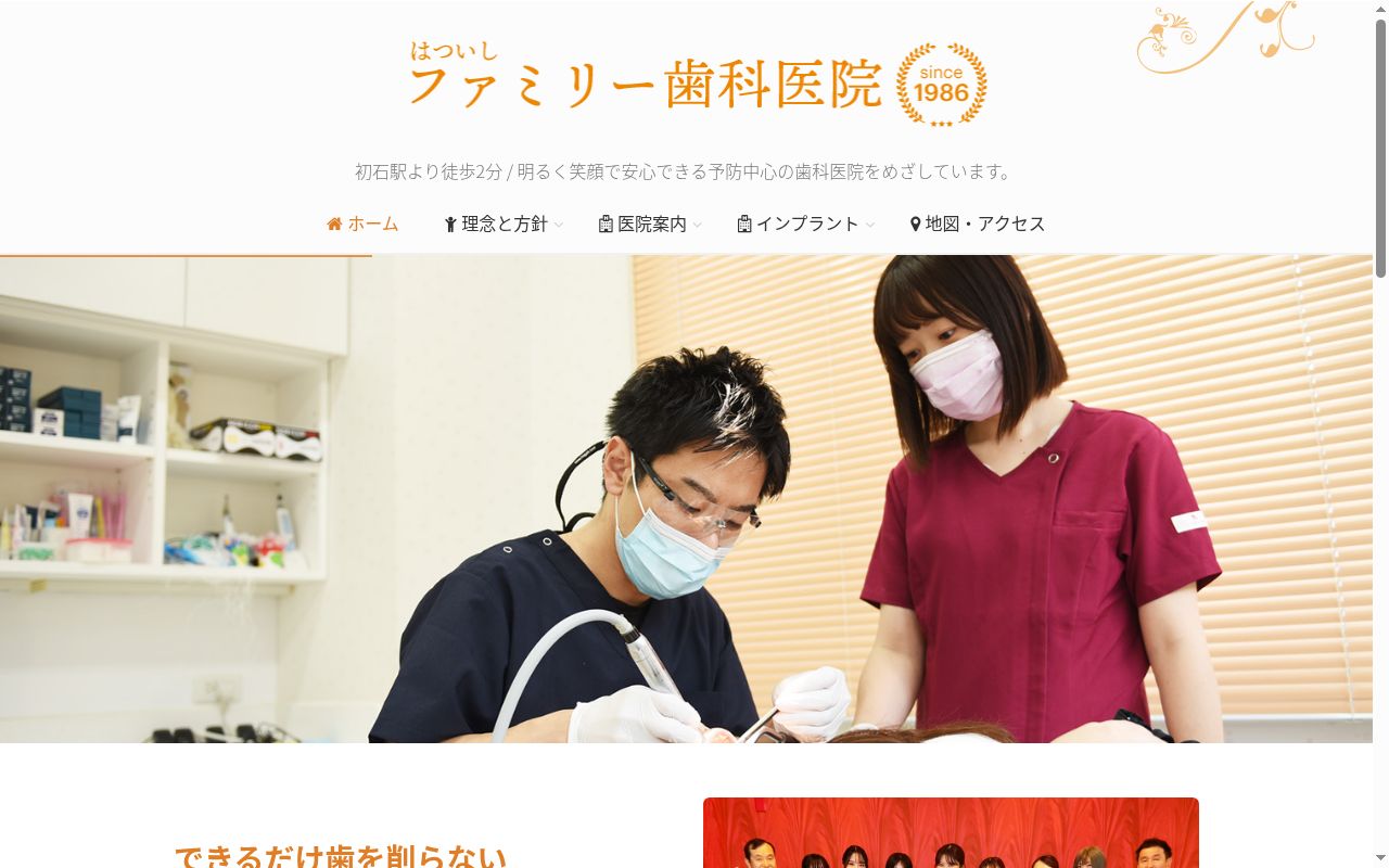 医療法人社団歯聖会　ファミリー歯科医院の公式サイトのスクリーンショット