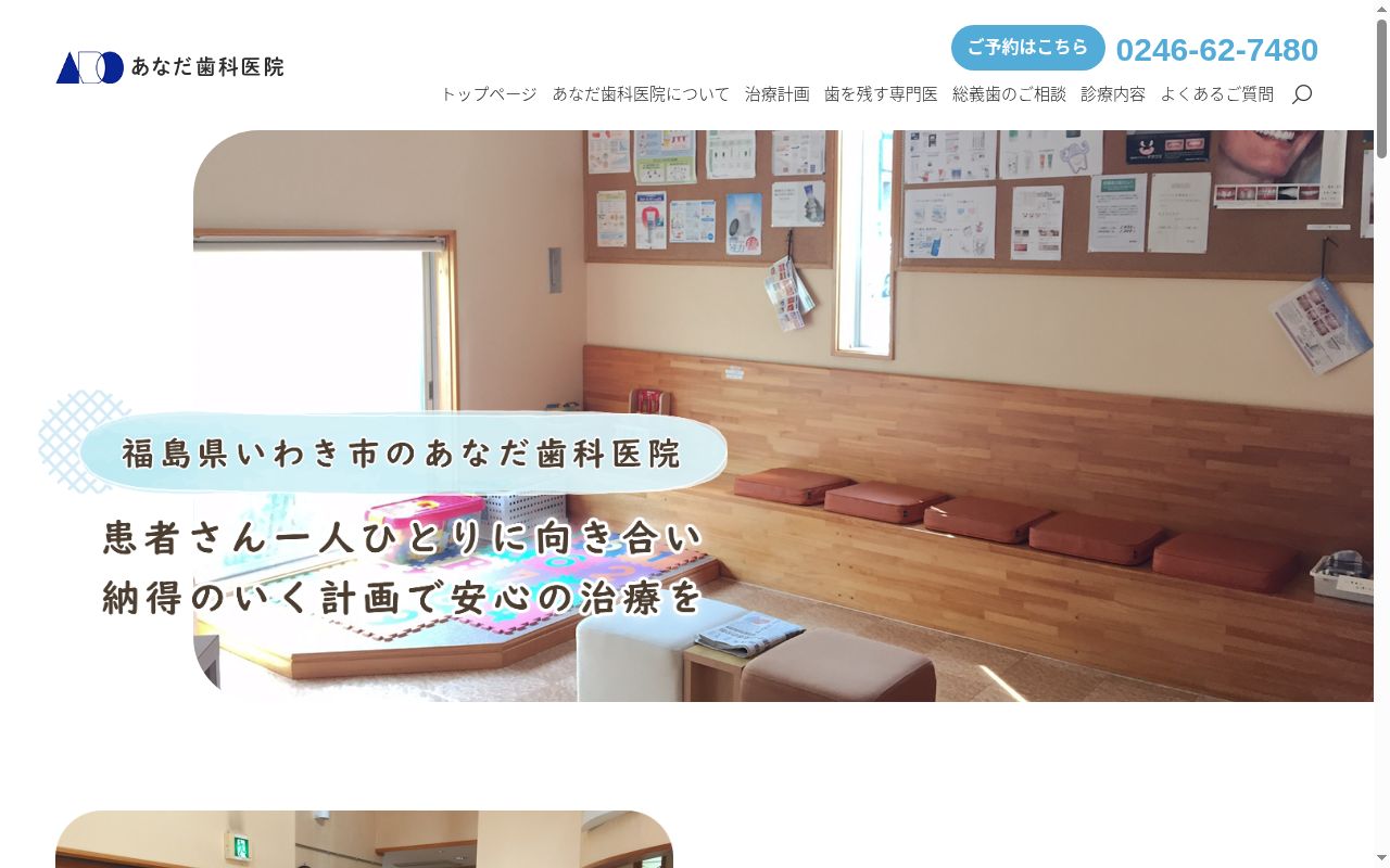 あなだ歯科医院の公式サイトのスクリーンショット