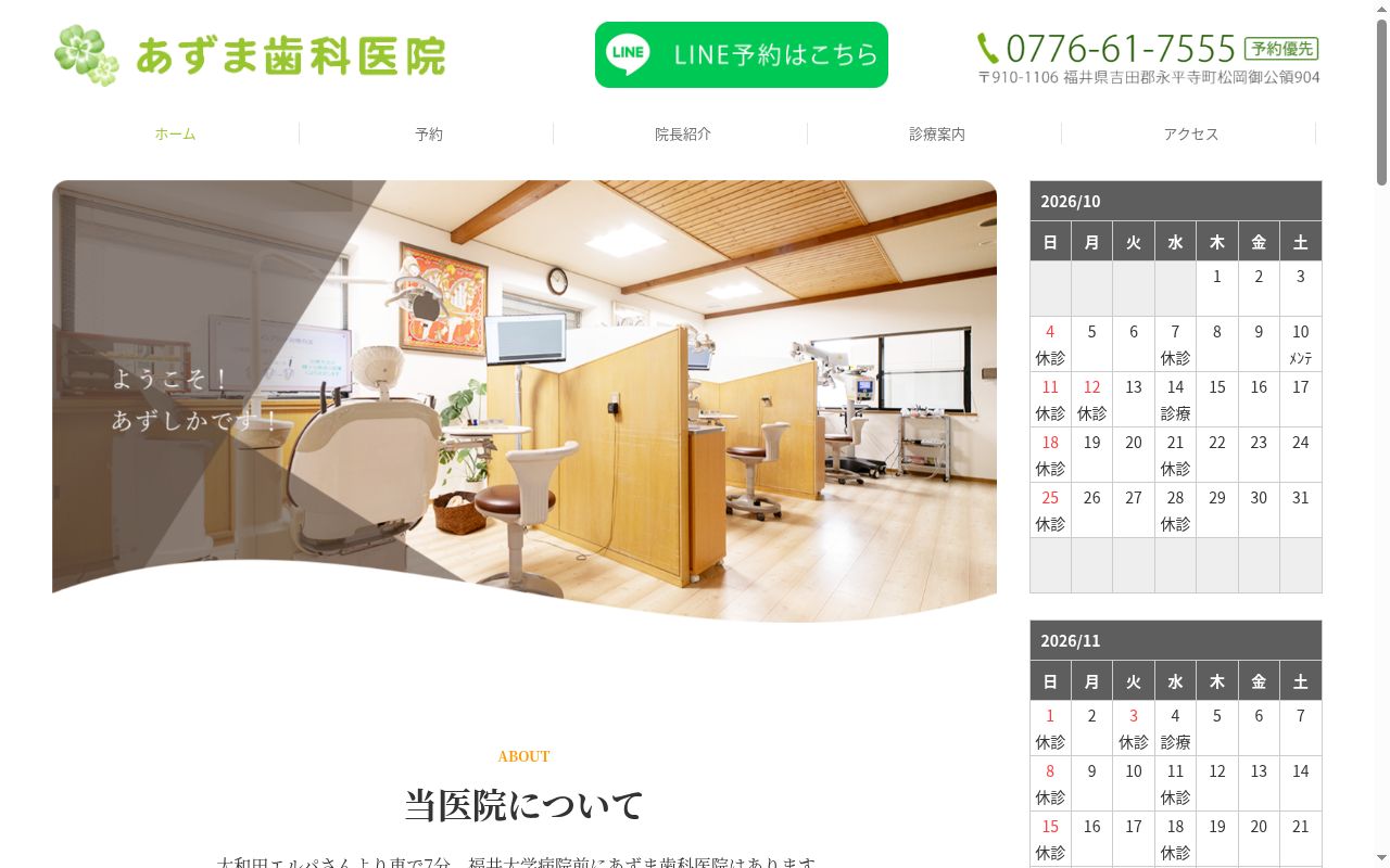 あずま歯科医院の公式サイトのスクリーンショット