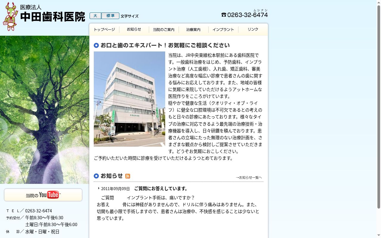 歯科ナカタの公式サイトのスクリーンショット