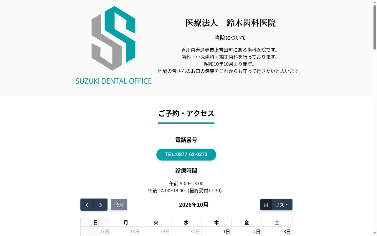 医療法人鈴木歯科医院の公式サイトのスクリーンショット