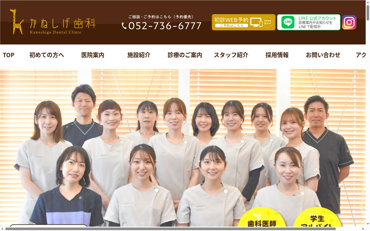 かねしげ歯科の公式サイトのスクリーンショット